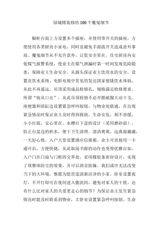 绿城精装修的100个魔鬼细节