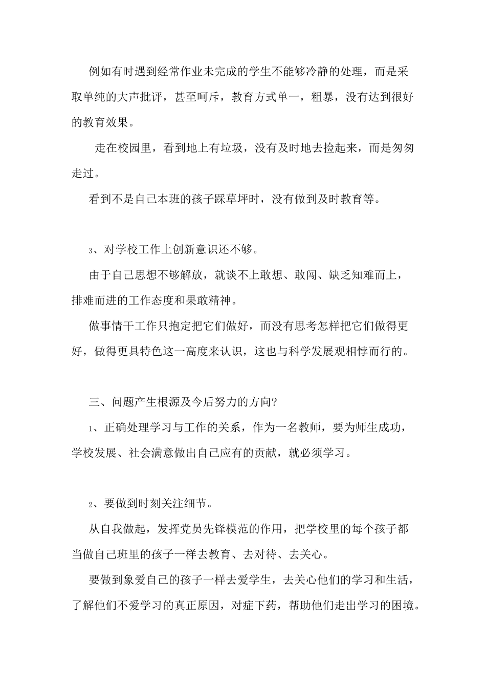 教师的批评与自我批评发言稿_第2页