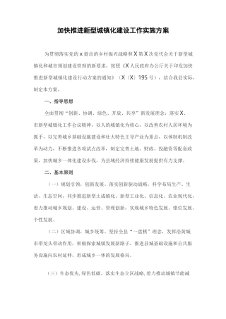 加快推进新型城镇化建设工作实施方案