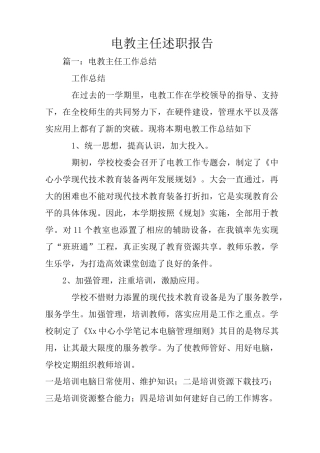 电教主任述职报告