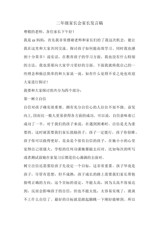 三年级家长会家长发言稿
