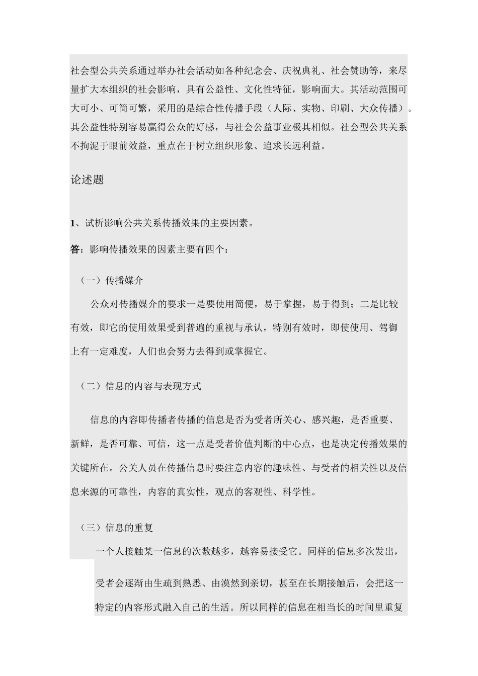 《现代公共关系学_第2页