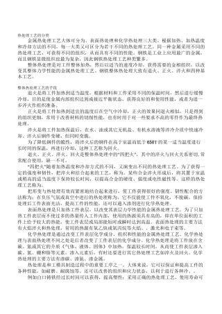 热处理工艺的分类