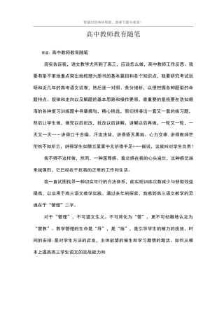 高中教师教育随笔
