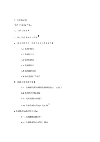 滑坡监测方案111