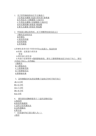 肝胆外科护理考试题