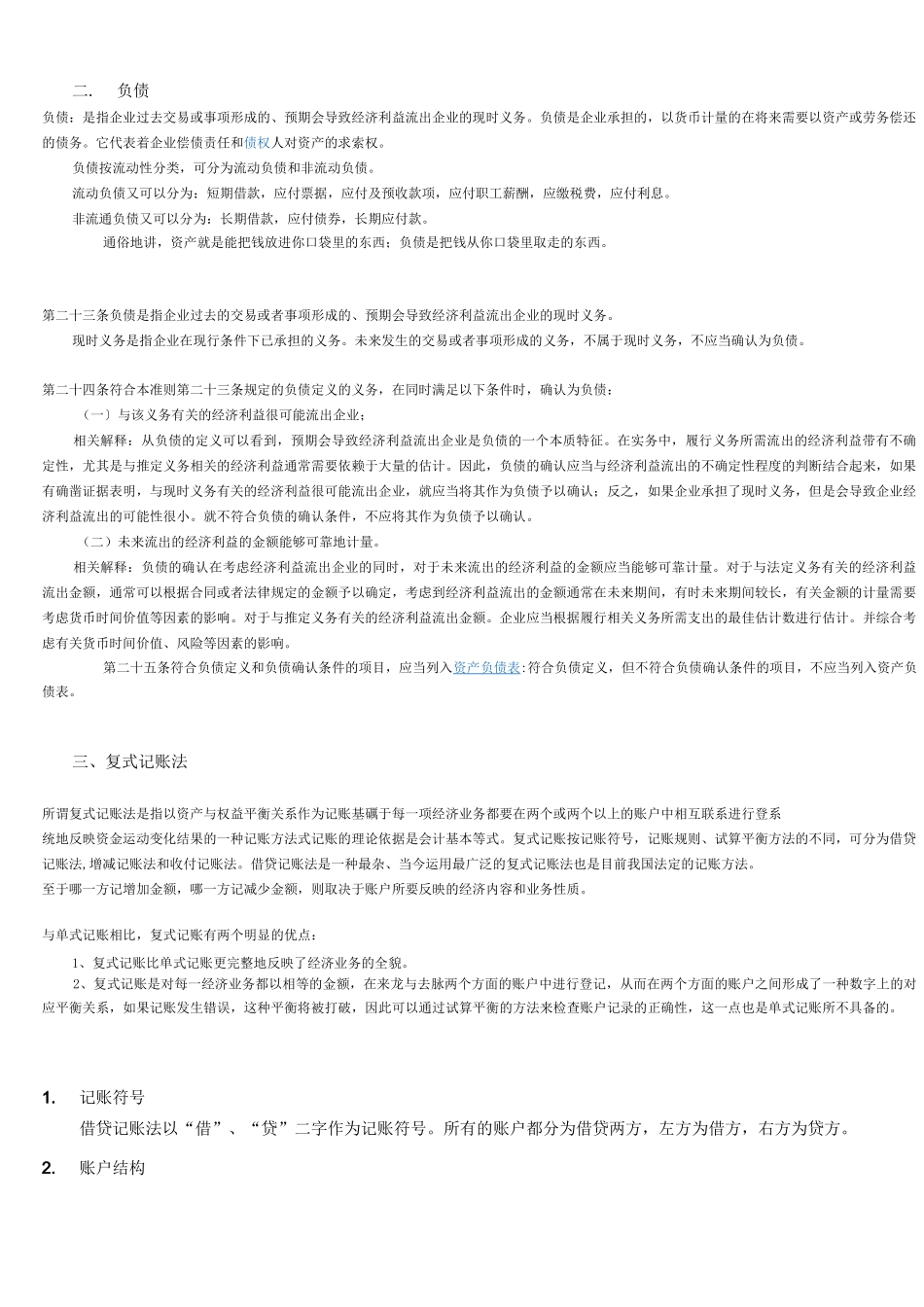 会计基础知识理解_第2页