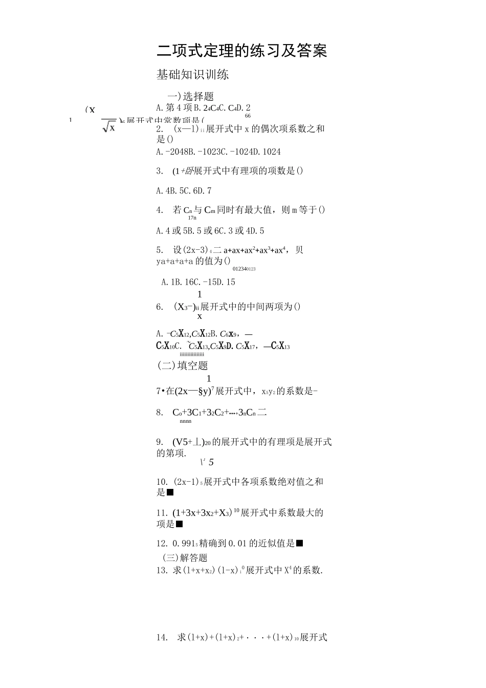 二项式定理的练习及答案_第1页