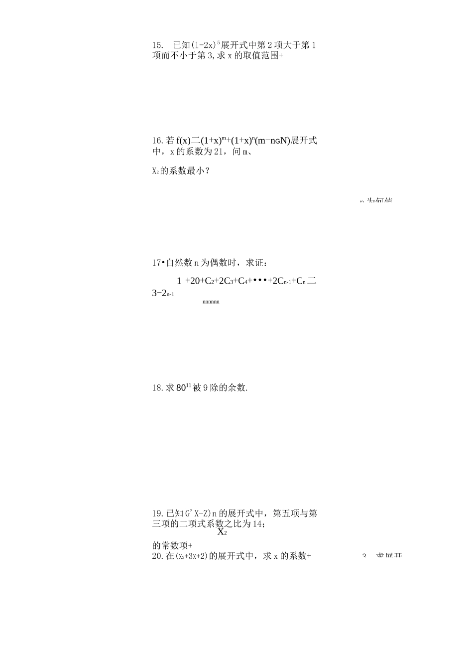 二项式定理的练习及答案_第3页