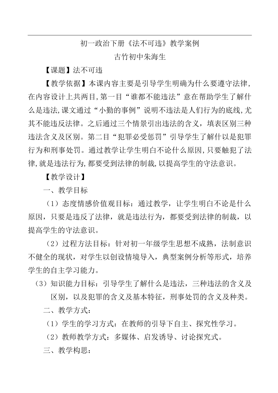 初中思想政治课教学案例_第1页
