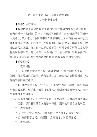 初中思想政治课教学案例