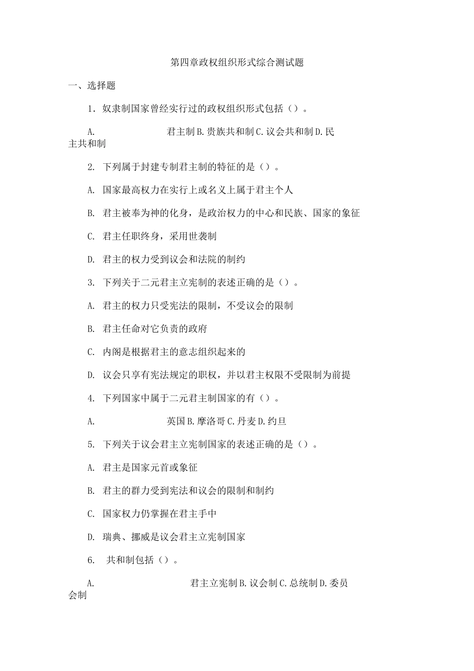 第四章政权组织形式综合测试题_第1页
