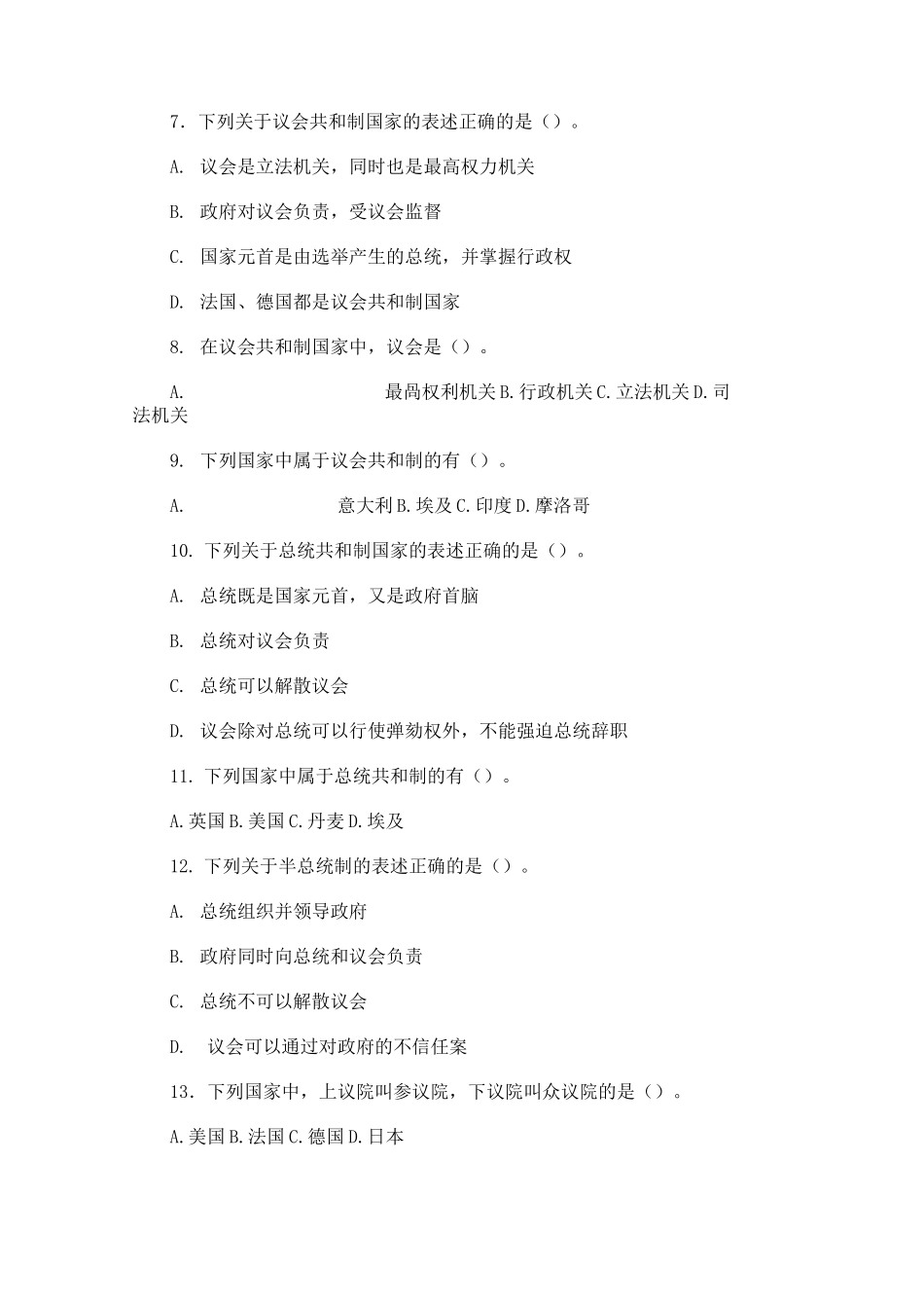 第四章政权组织形式综合测试题_第2页