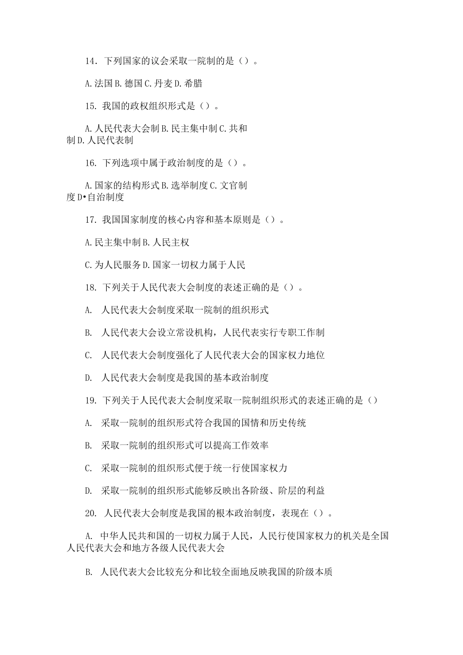 第四章政权组织形式综合测试题_第3页