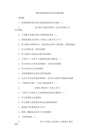 第四章政权组织形式综合测试题
