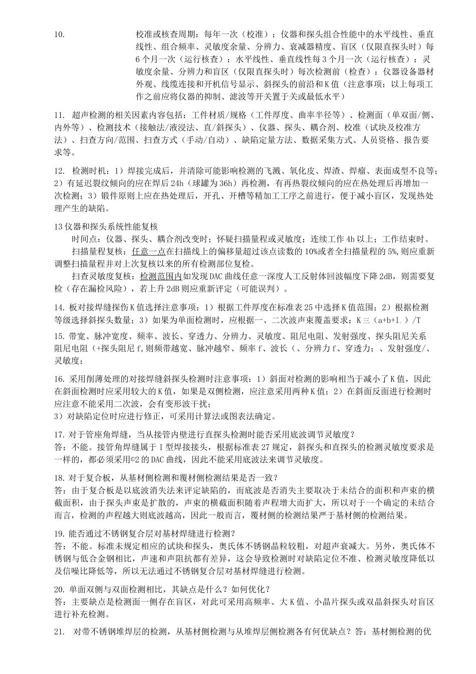 超声三级考试秘笈_第2页