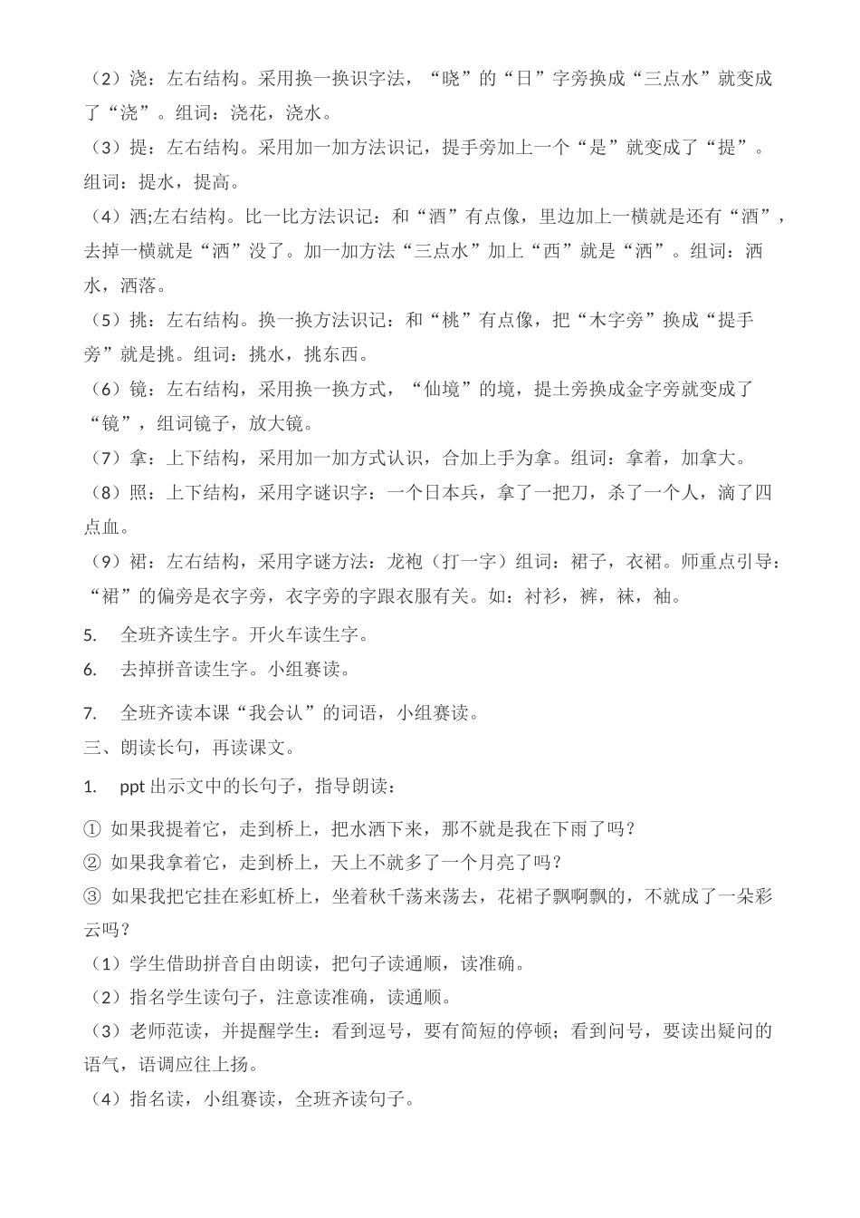 《彩虹》教案10_第2页