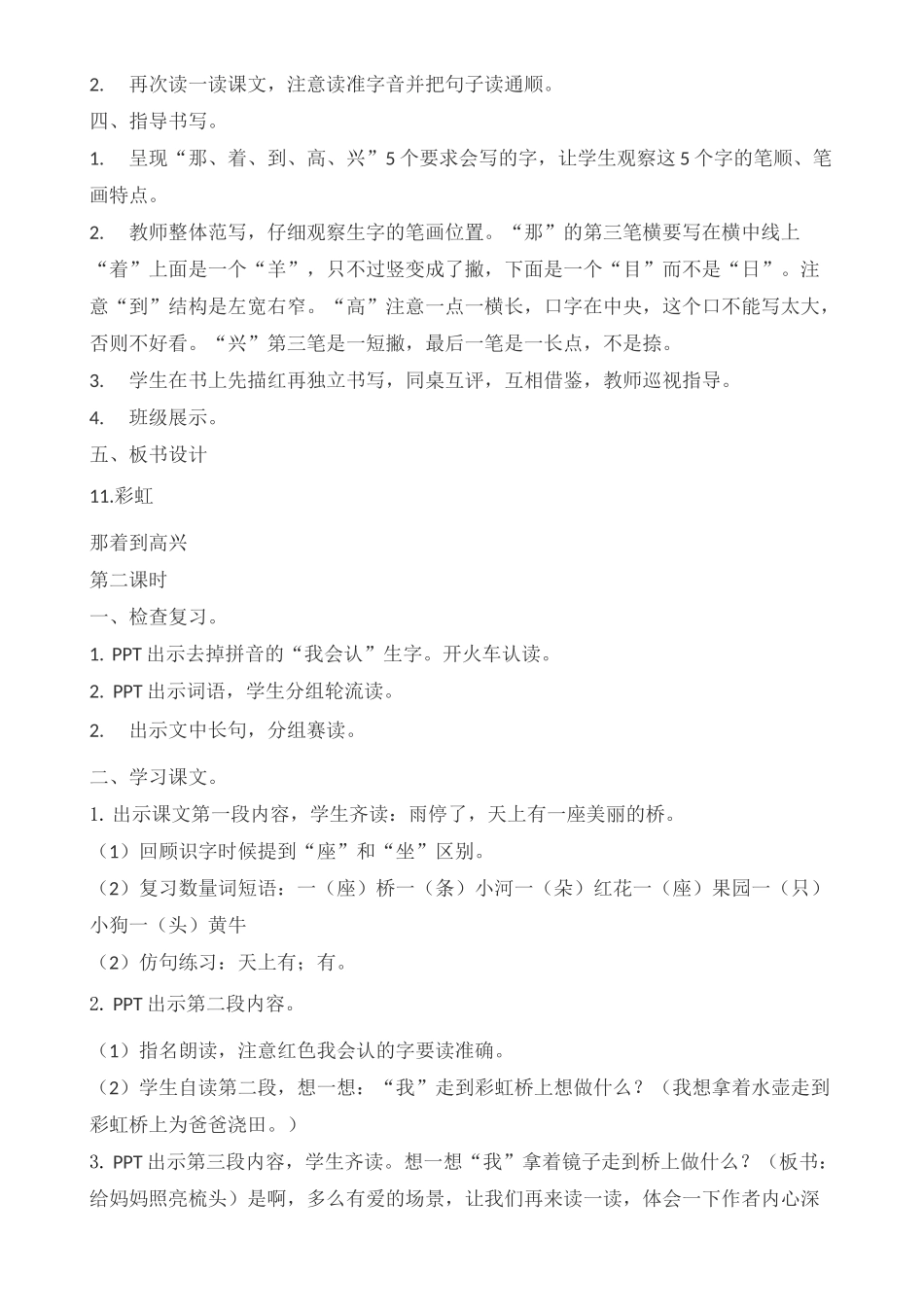 《彩虹》教案10_第3页