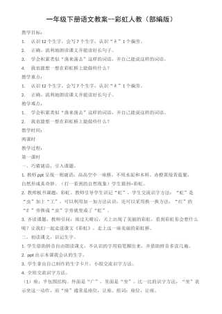 《彩虹》教案10