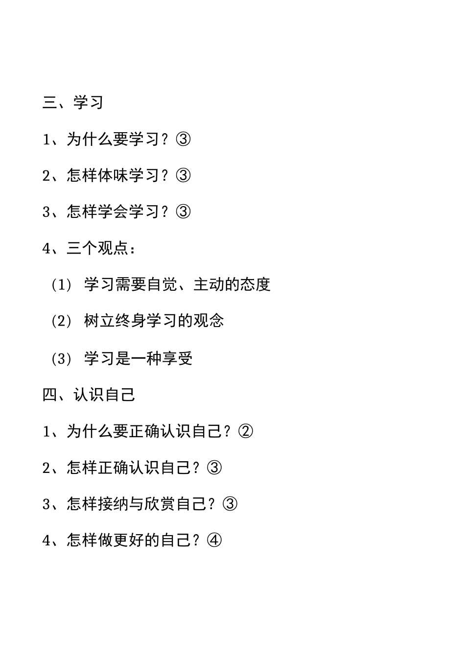 道德与法治期末复习_第2页