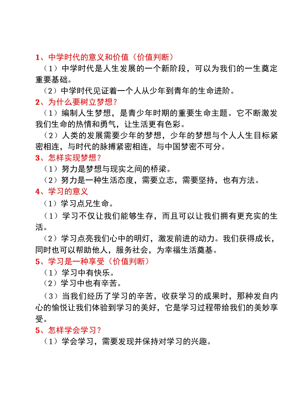 道德与法治期末复习_第3页