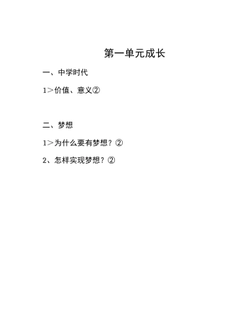 道德与法治期末复习