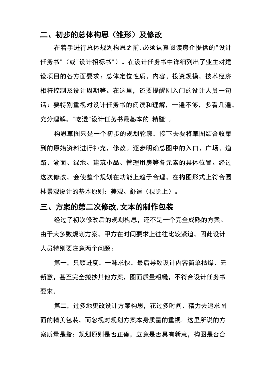 景观规划设计12个步骤_第2页