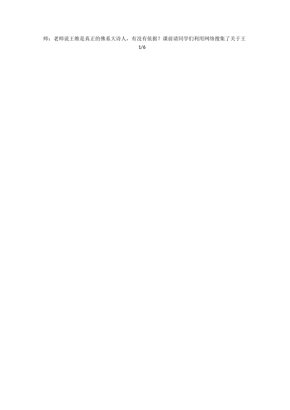 《山居秋暝》课堂实录_第2页