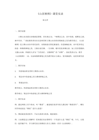 《山居秋暝》课堂实录