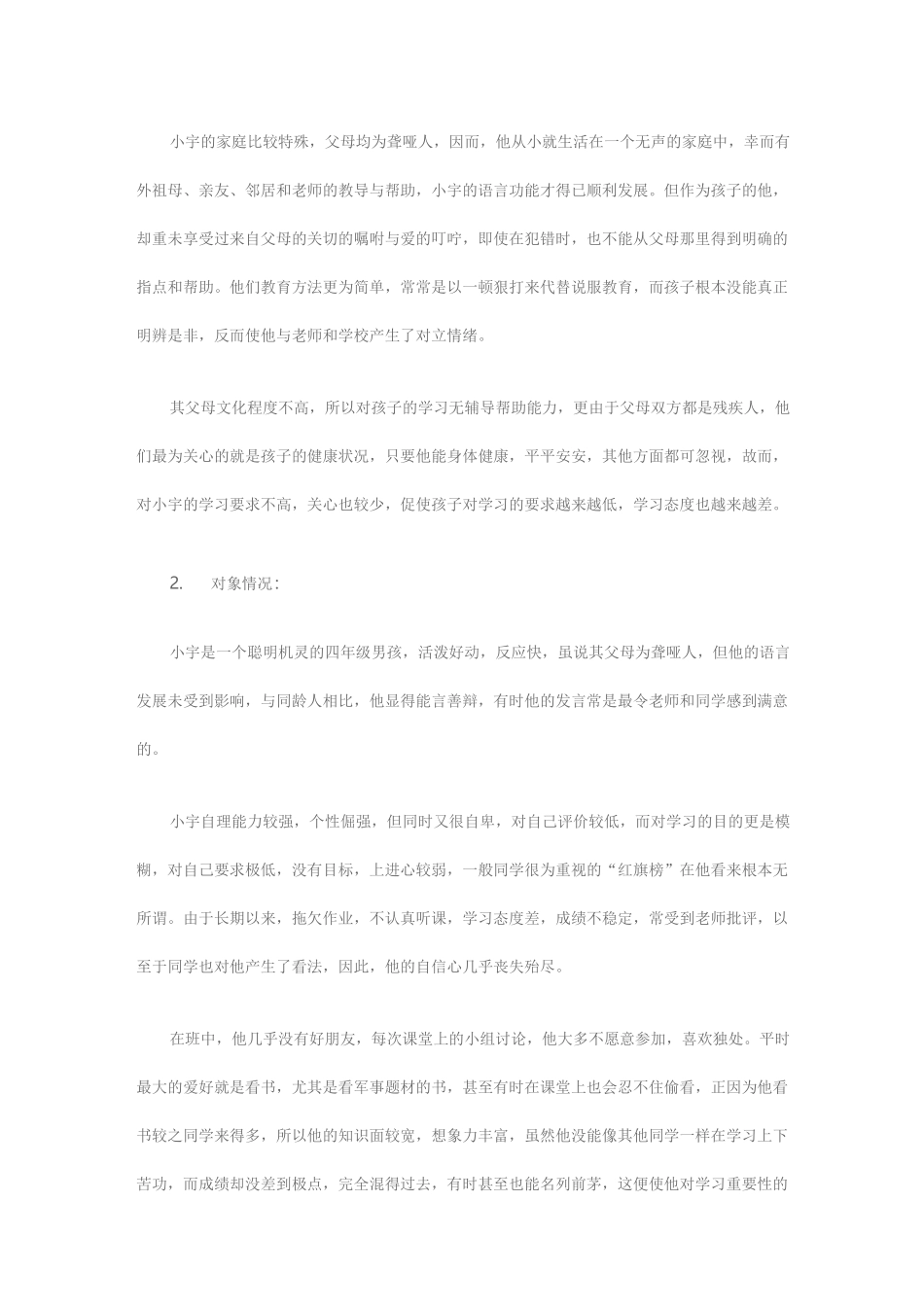 (完整版)厌学学生的教育方法_第2页