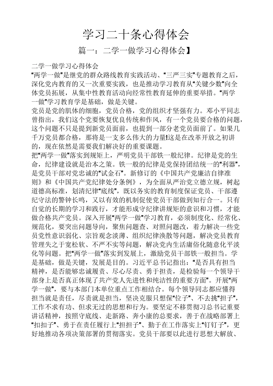 学习二十条心得体会_第1页