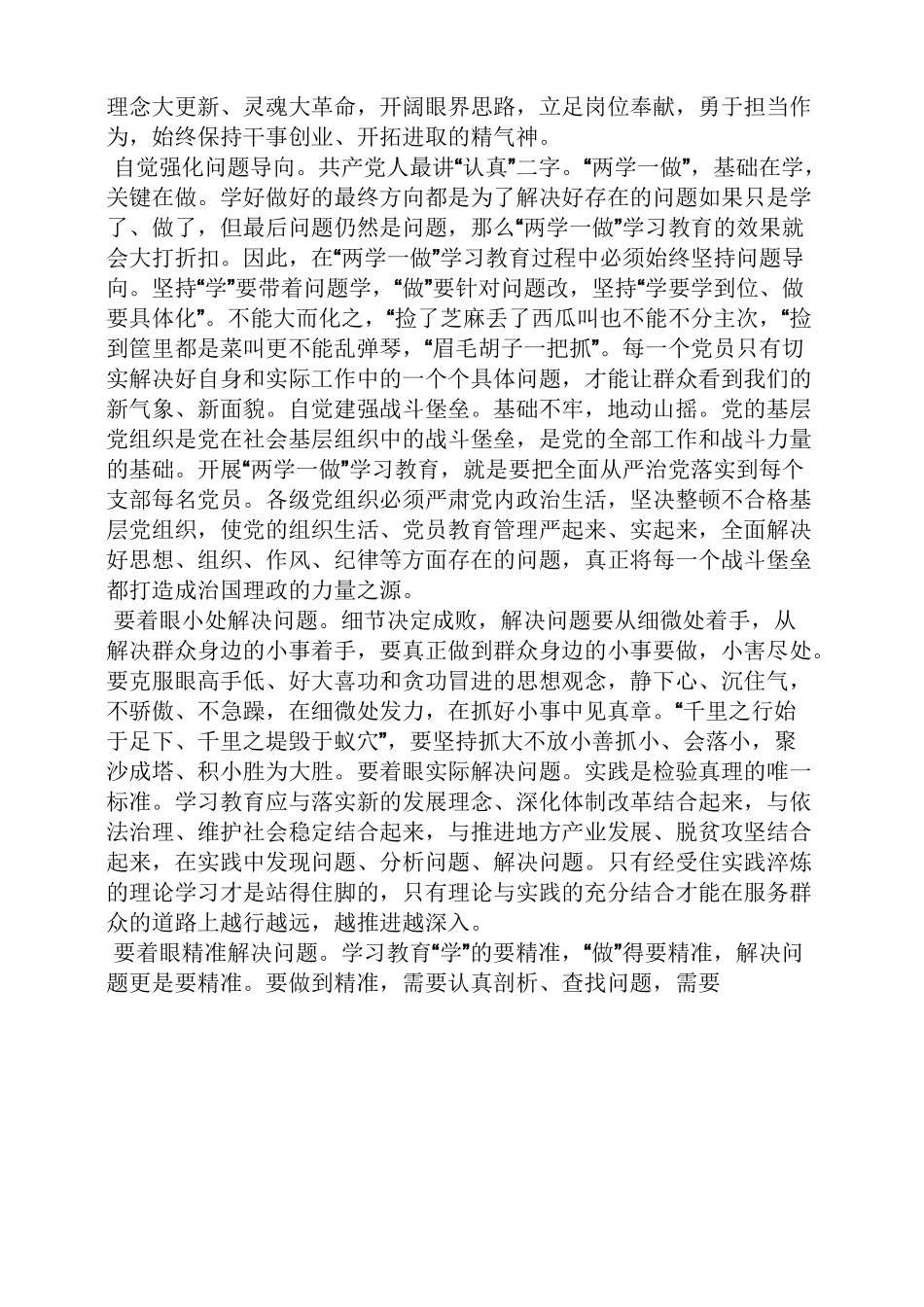 学习二十条心得体会_第2页