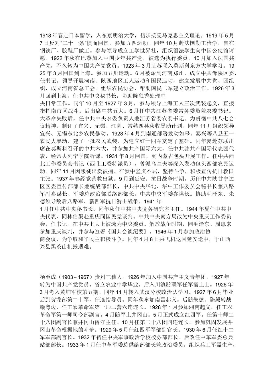 红色经典人物事迹精品资料_第3页