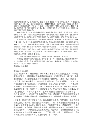 红色经典人物事迹精品资料