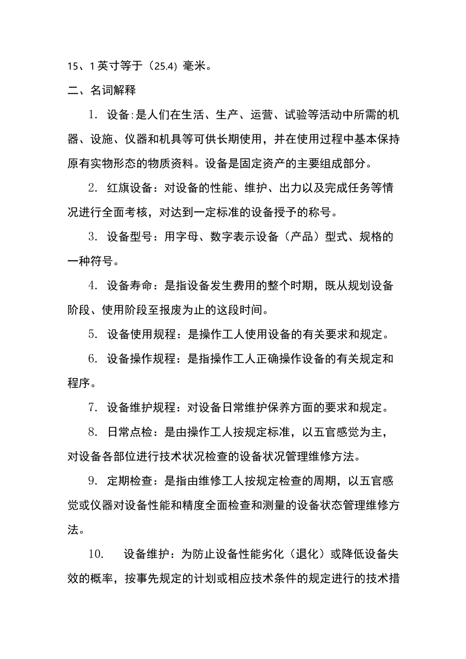 操作人员应知应会_第2页