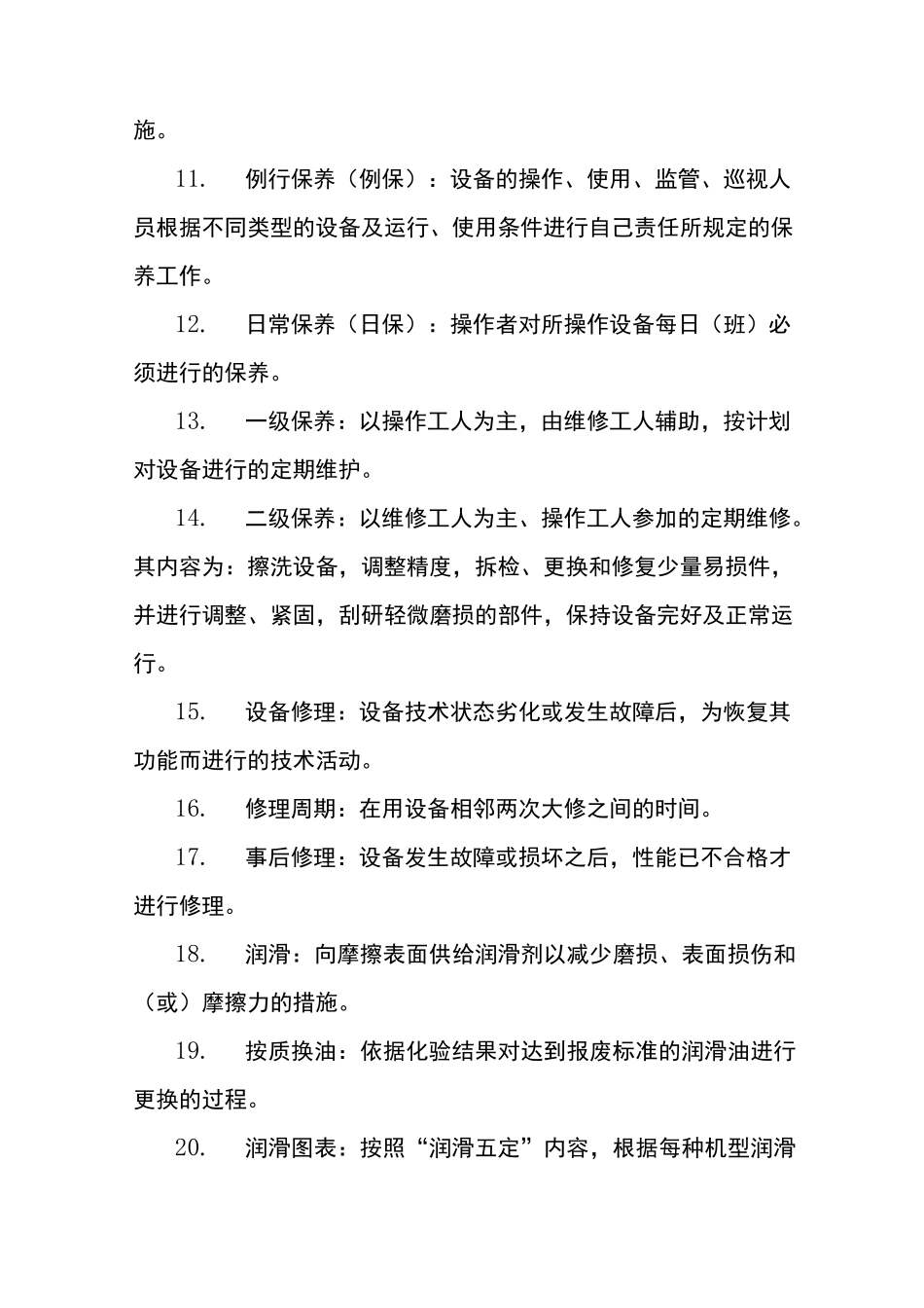 操作人员应知应会_第3页