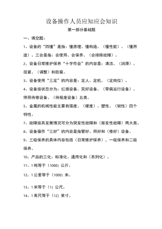 操作人员应知应会