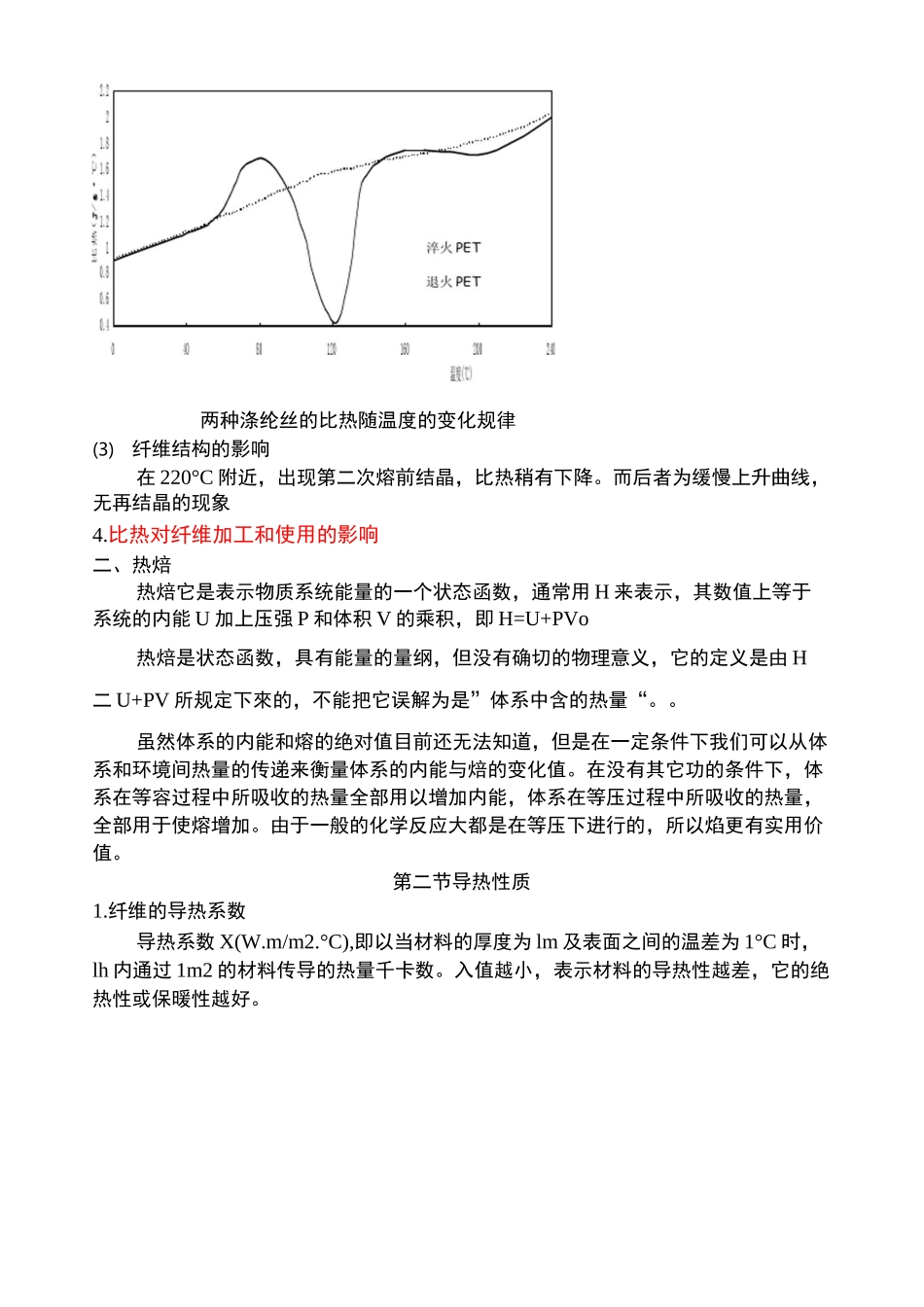 纺织材料的热学性质_第3页