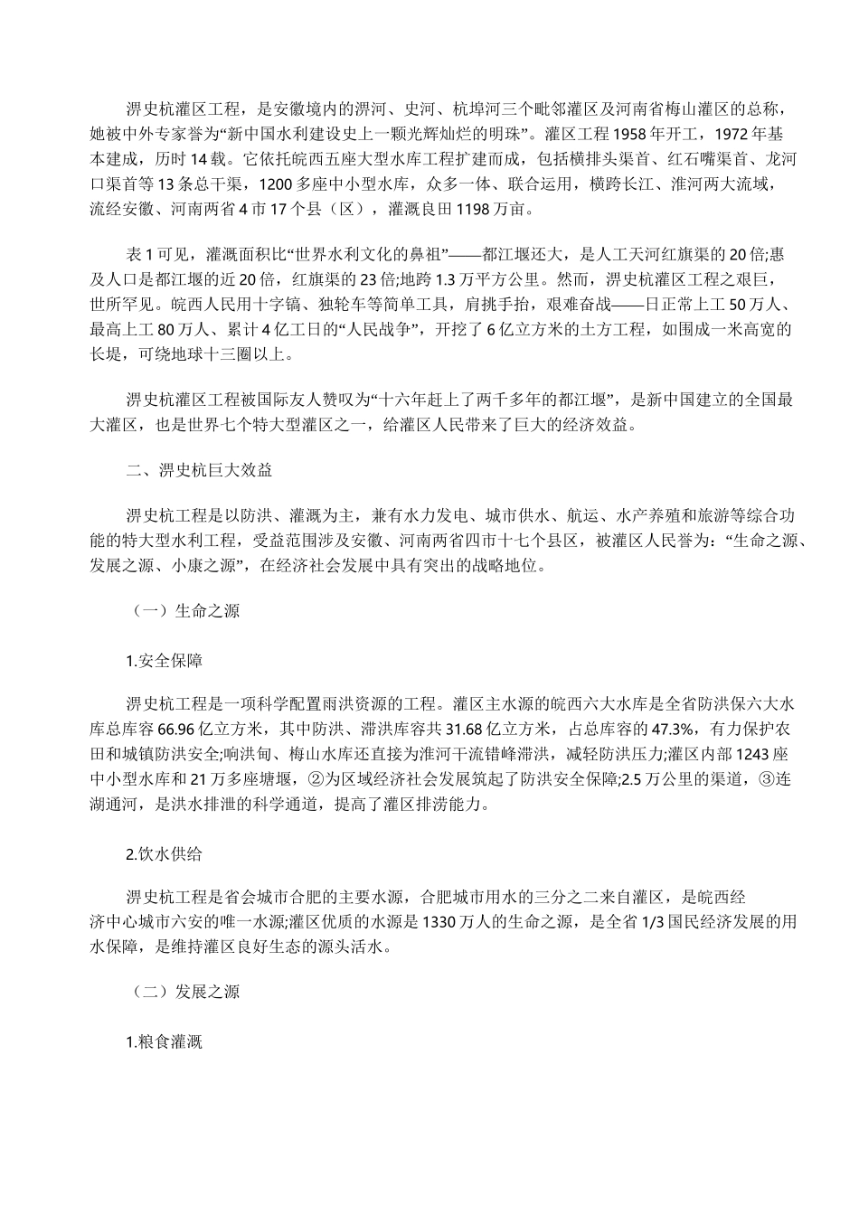 淠史杭工程巨大效益及其精神价值_第3页
