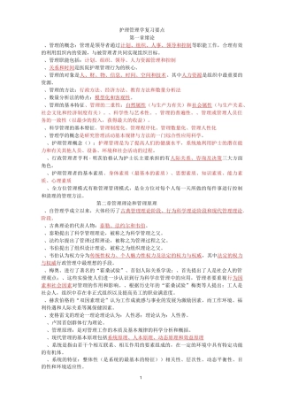 护理管理学本科试题