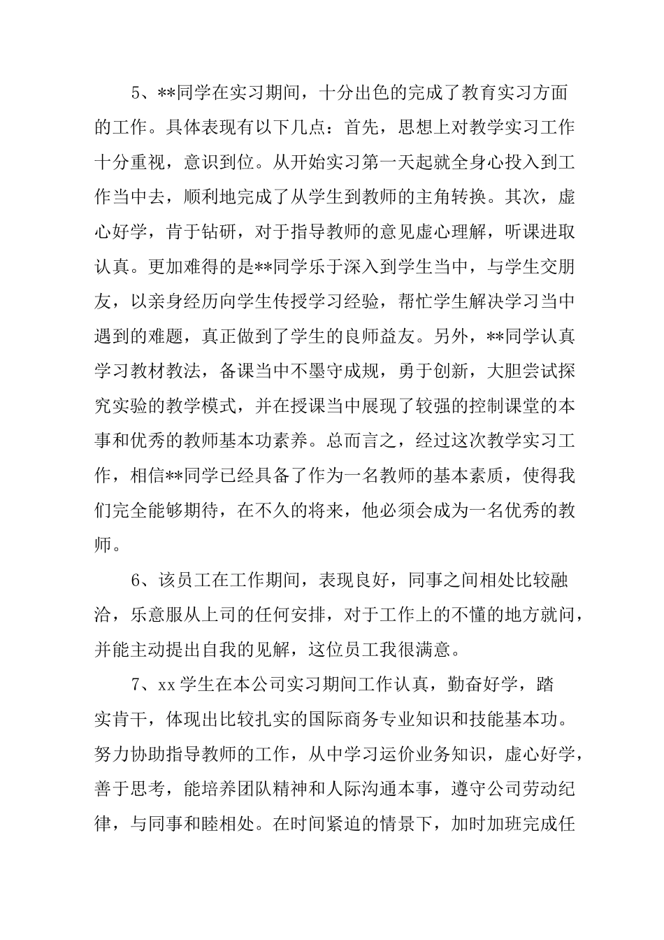 实习生评语100条_第2页