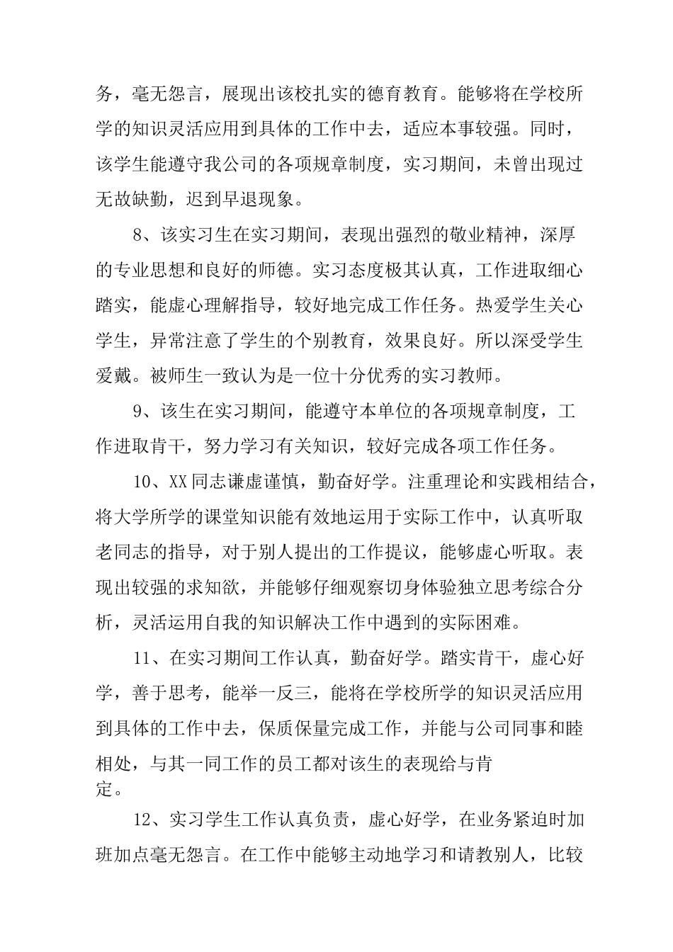 实习生评语100条_第3页