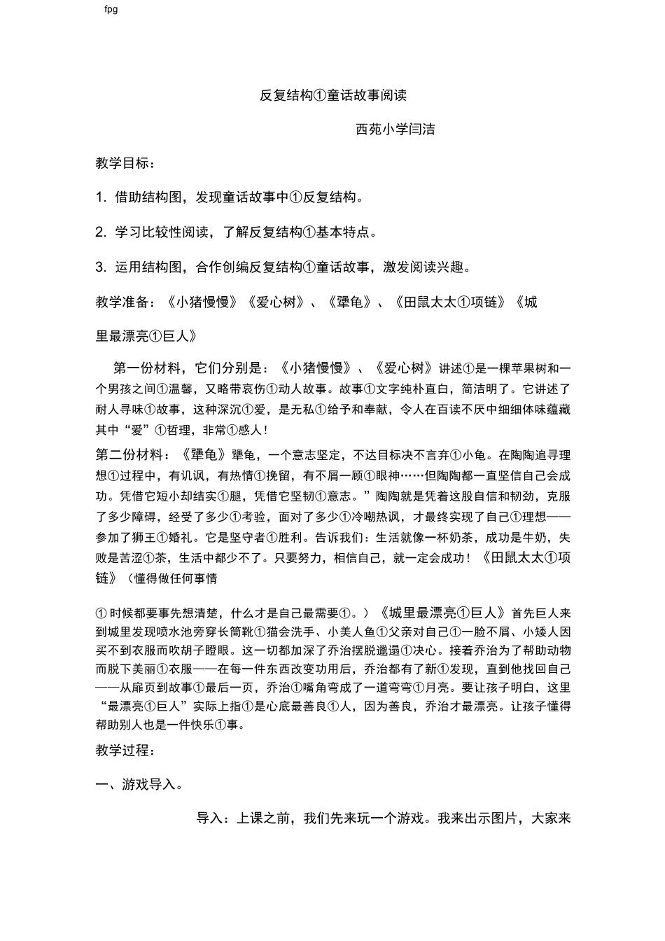 反复结构的童话故事_第1页