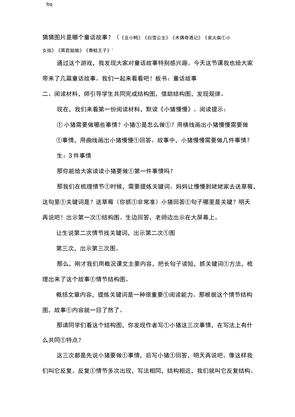反复结构的童话故事_第2页