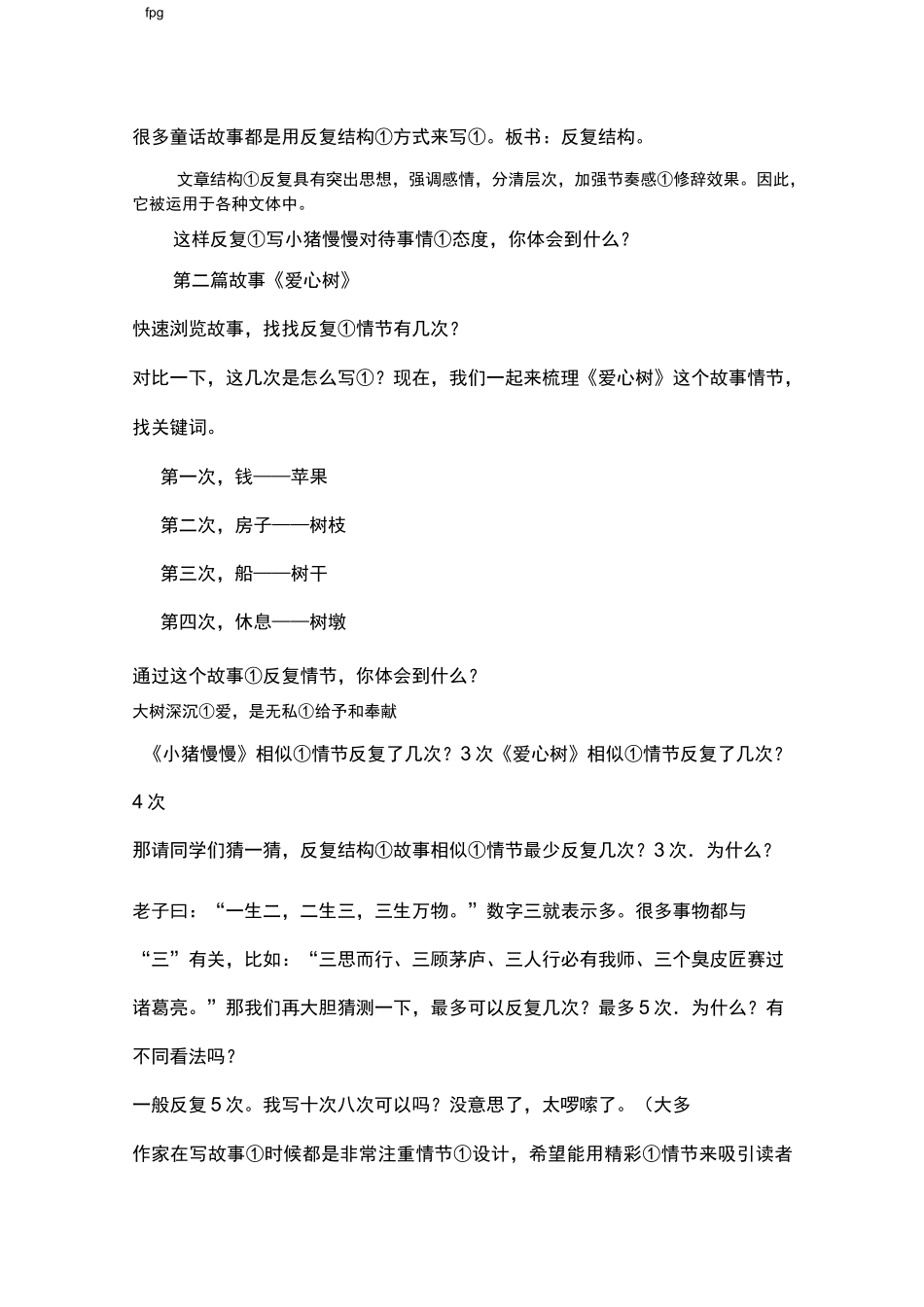 反复结构的童话故事_第3页