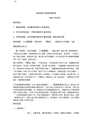 反复结构的童话故事