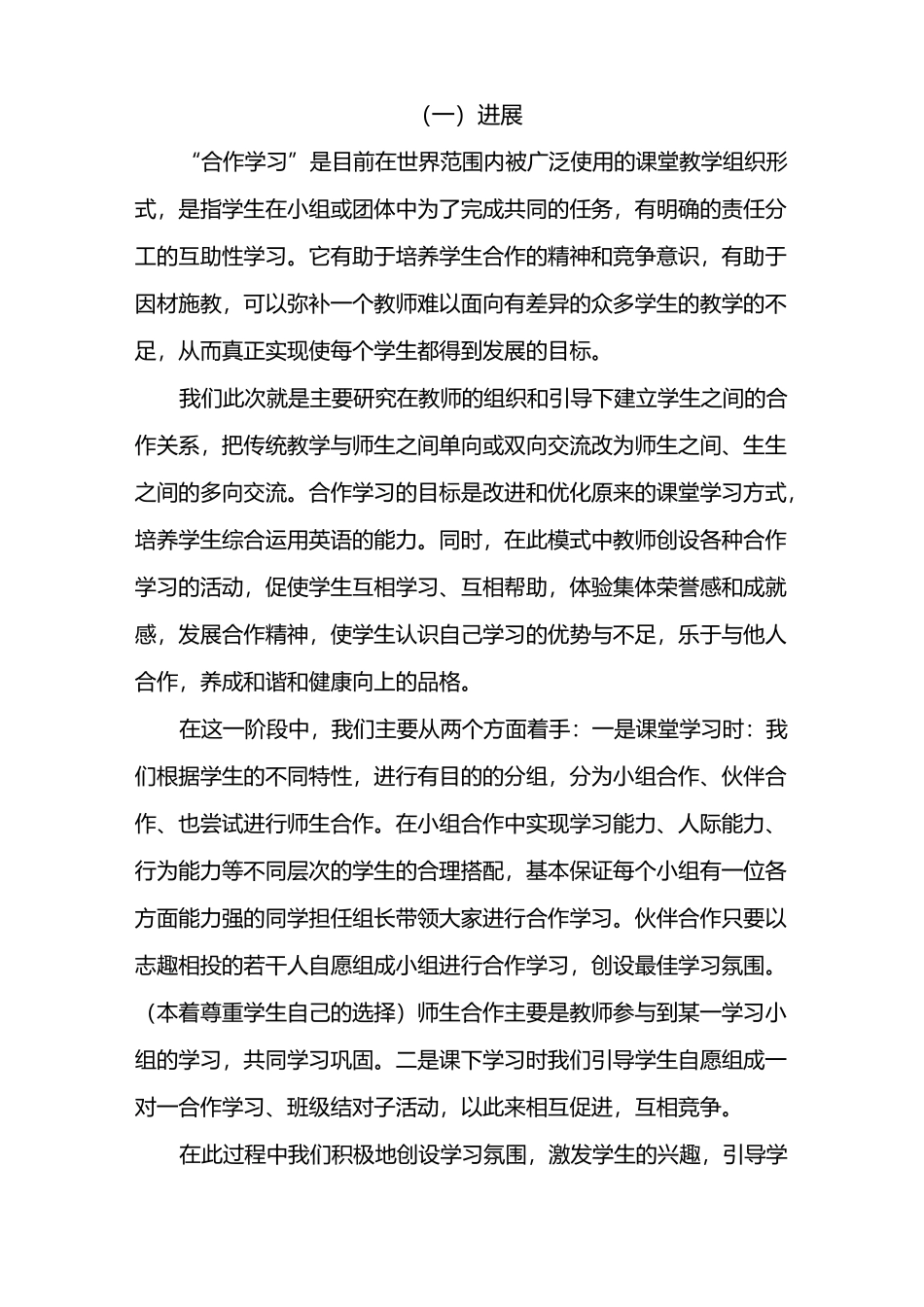 合作学习中期报告_第3页