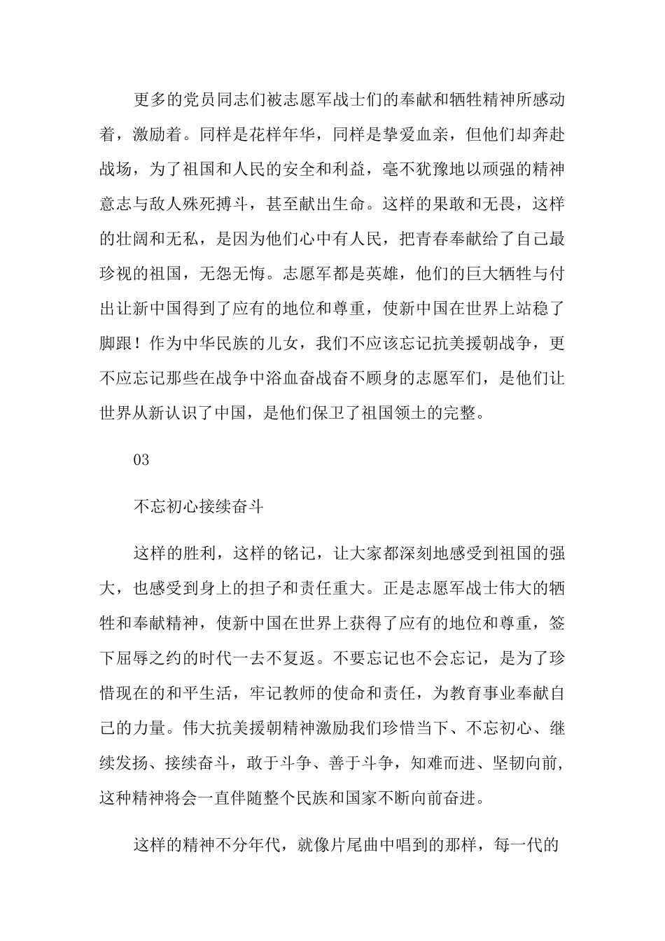 《为了和平》观后感_第2页