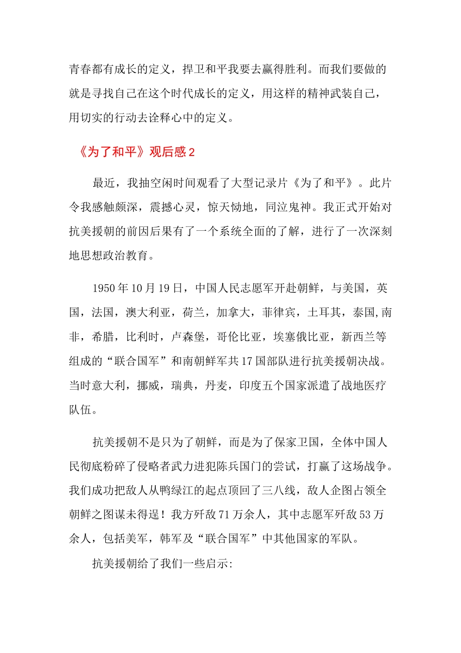 《为了和平》观后感_第3页