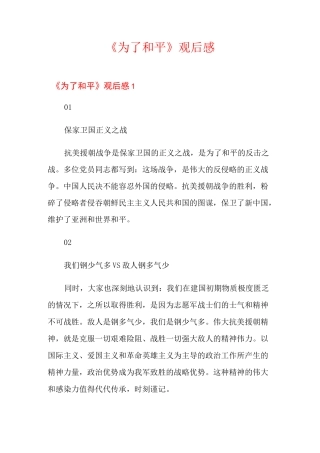 《为了和平》观后感